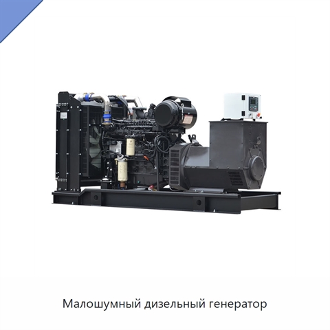 Малошумный дизельный генератор