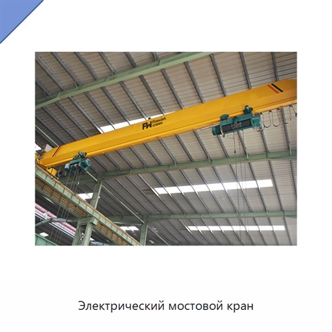 Электрический мостовой кран