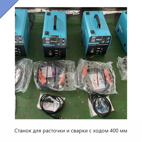 Станок для расточки и сварки с ходом 400 мм
