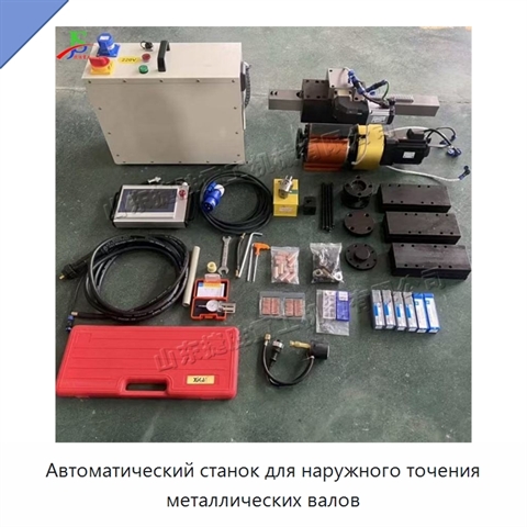 Автоматический станок для наружного точения металлических валов