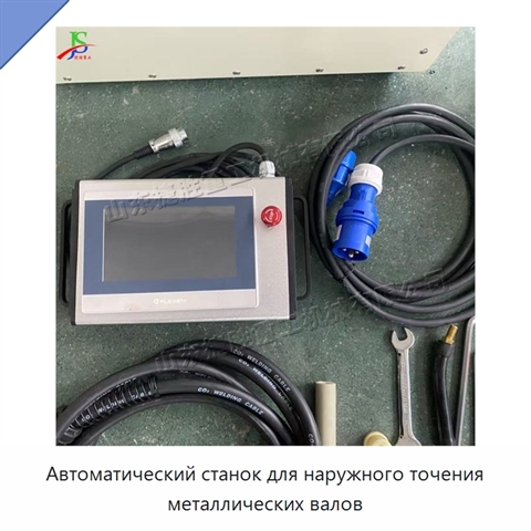Автоматический станок для наружного точения металлических валов