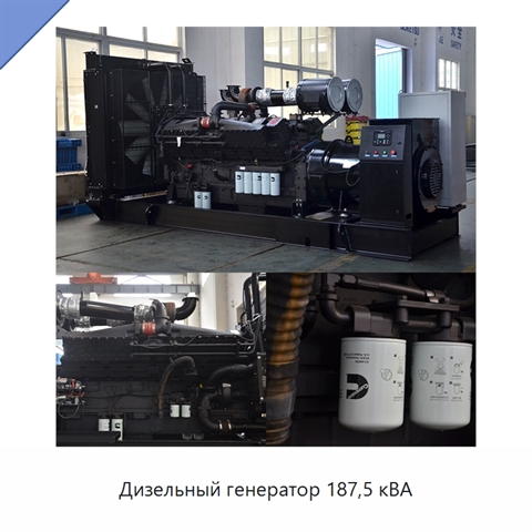 Дизельный генератор 187,5 кВА