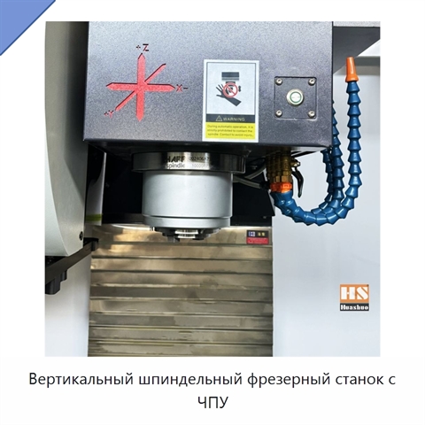 Вертикальный шпиндельный фрезерный станок с ЧПУ
