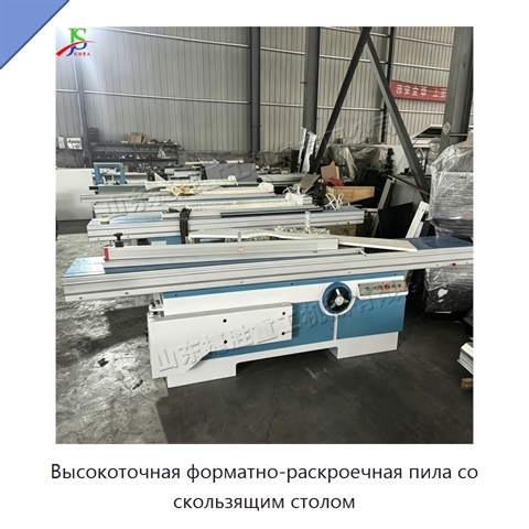 Высокоточная форматно-раскроечная пила со скользящим столом
