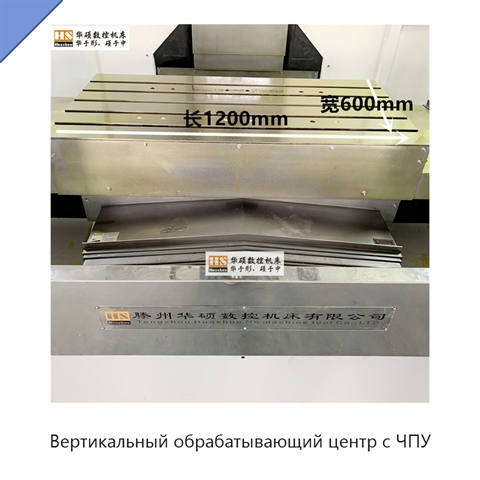 Вертикальный обрабатывающий центр с ЧПУ