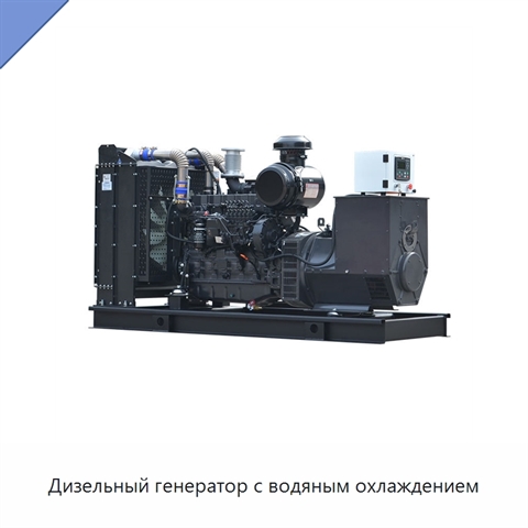 Дизельный генератор с водяным охлаждением