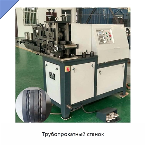 Трубопрокатный станок