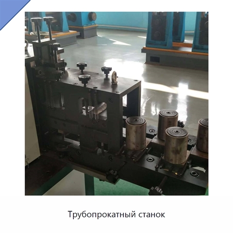 Трубопрокатный станок