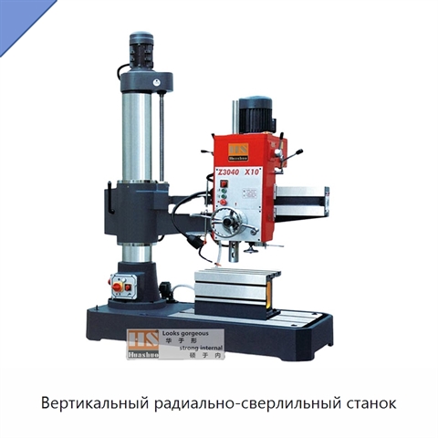 Вертикальный радиально-сверлильный станок