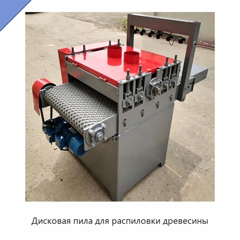 Дисковая пила для распиловки древесины