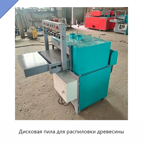 Дисковая пила для распиловки древесины