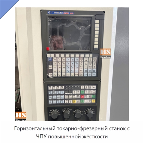 Горизонтальный токарно-фрезерный станок с ЧПУ повышенной жёсткости