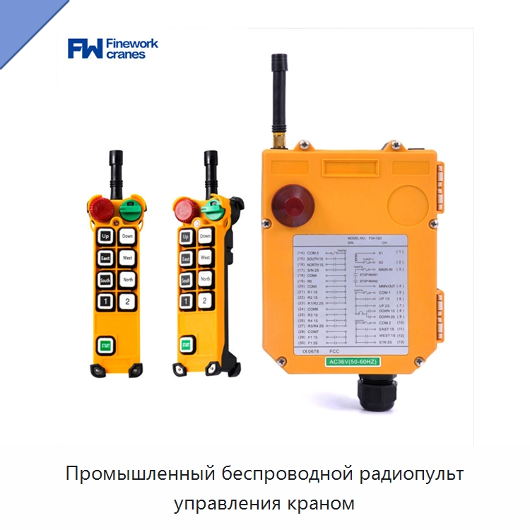 Промышленный беспроводной радиопульт управления краном — Запчасти для строительной техники
