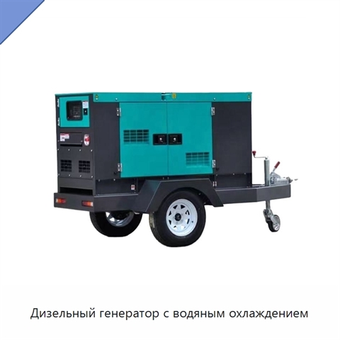 Дизельный генератор с водяным охлаждением