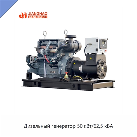 Дизельный генератор 50 кВт/62,5 кВА