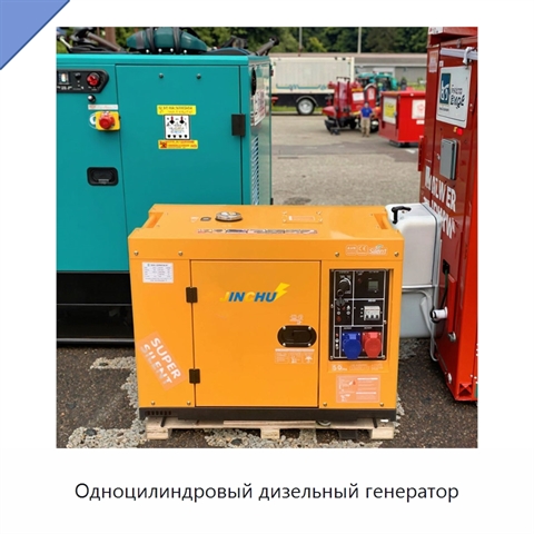 Одноцилиндровый дизельный генератор