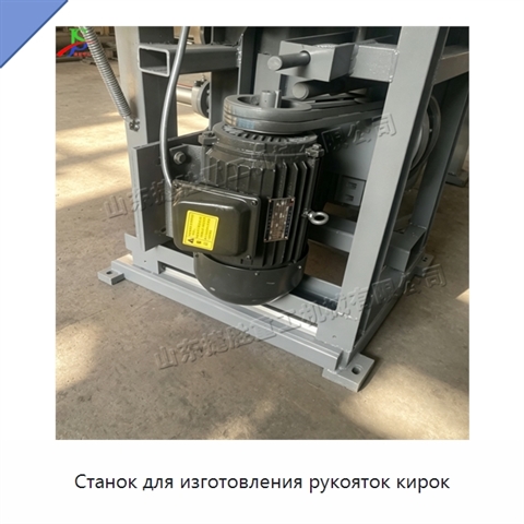 Станок для изготовления рукояток кирок