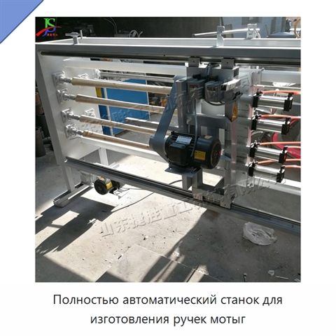 Полностью автоматический станок для изготовления ручек мотыг