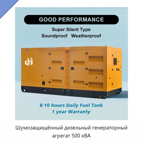 Шумозащищённый дизельный генераторный агрегат 500 кВА