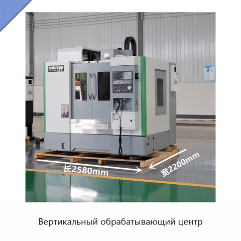 Вертикальный обрабатывающий центр