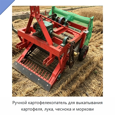 Ручной картофелекопатель для выкапывания картофеля, лука, чеснока и моркови