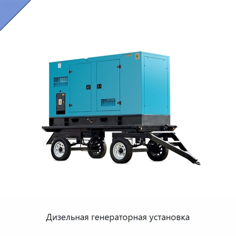Дизельная генераторная установка