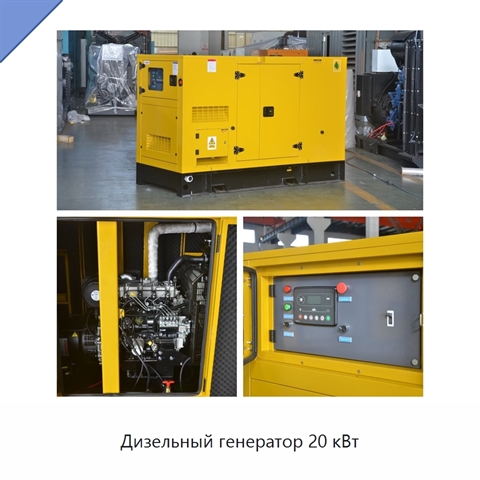 Дизельный генератор 20 кВт