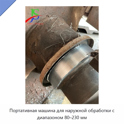 Портативная машина для наружной обработки с диапазоном 80–230 мм