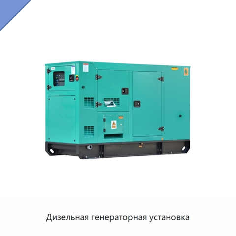 Дизельная генераторная установка
