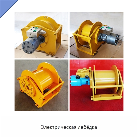 Электрическая лебёдка