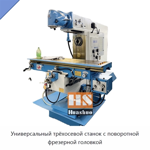 Универсальный трёхосевой станок с поворотной фрезерной головкой