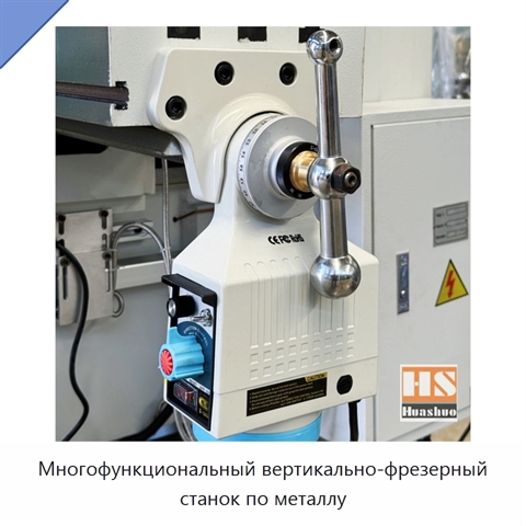 Многофункциональный вертикально-фрезерный станок по металлу