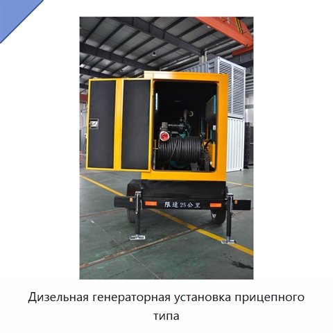 Дизельная генераторная установка прицепного типа