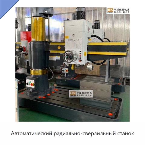 Автоматический радиально-сверлильный станок