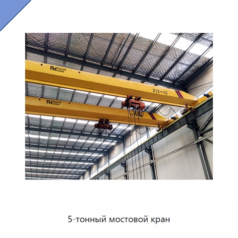 5-тонный мостовой кран