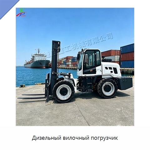 Дизельный вилочный погрузчик