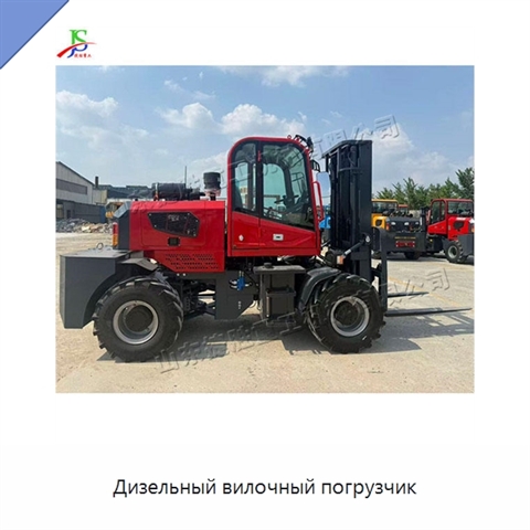 Дизельный вилочный погрузчик