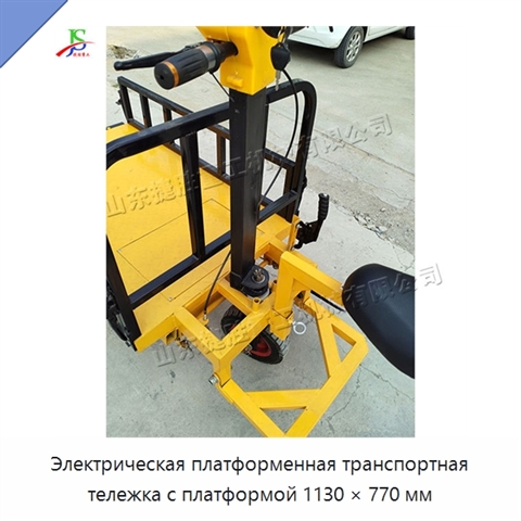 Электрическая платформенная транспортная тележка с платформой 1130 × 770 мм