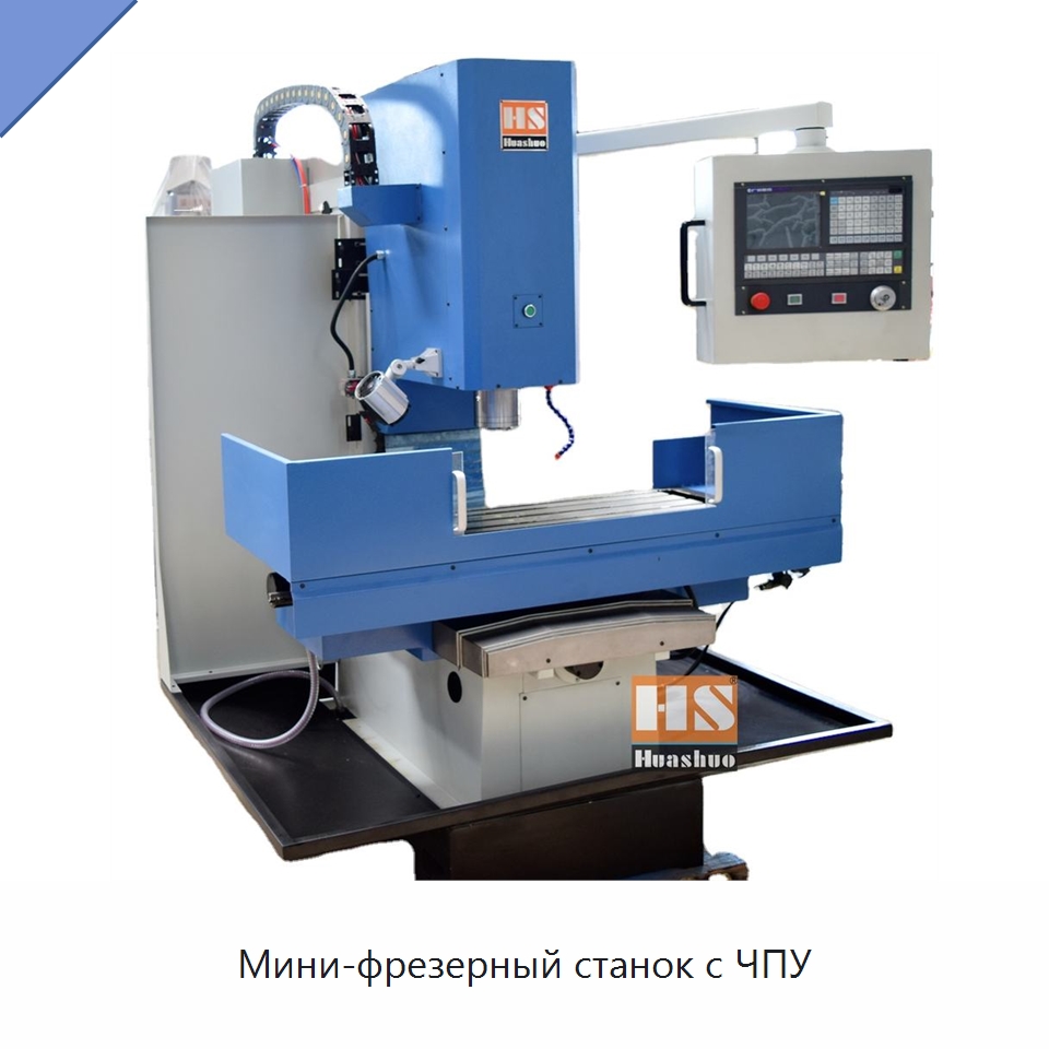 Мини-фрезерный станок с ЧПУ — Фрезерные станки