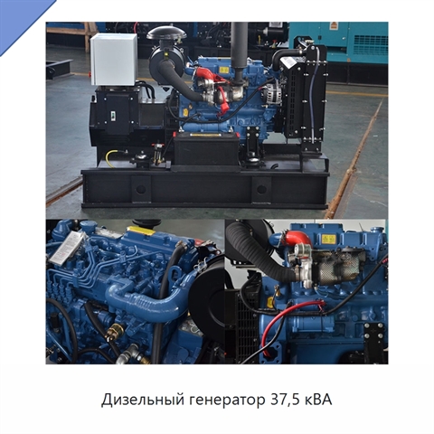 Дизельный генератор 37,5 кВА