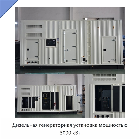 Дизельная генераторная установка мощностью 3000 кВт