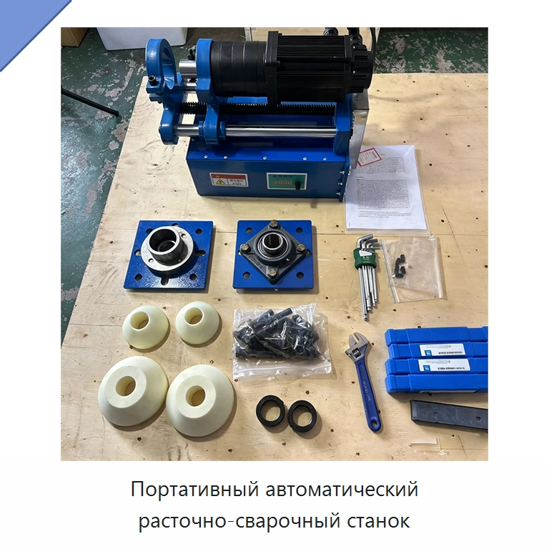 Портативный автоматический расточно-сварочный станок — Специальная строительная техника
