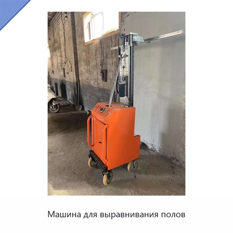 Машина для выравнивания полов