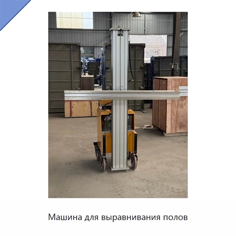 Машина для выравнивания полов