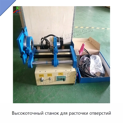Высокоточный станок для расточки отверстий