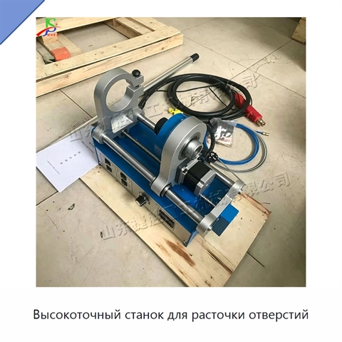Высокоточный станок для расточки отверстий
