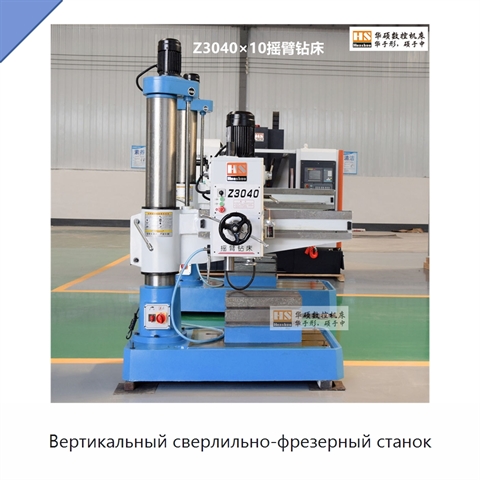 Вертикальный сверлильно-фрезерный станок