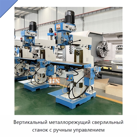 Вертикальный металлорежущий сверлильный станок с ручным управлением