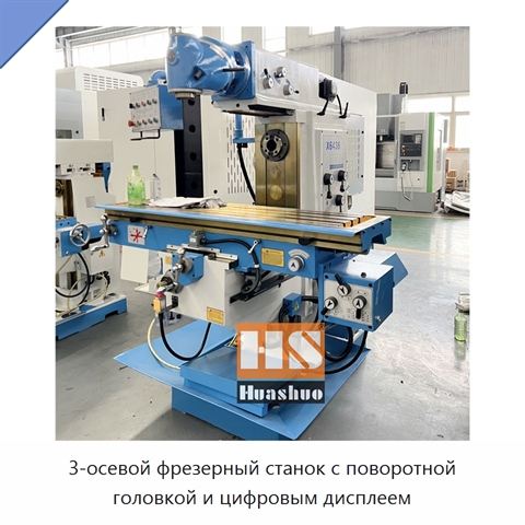 3-осевой фрезерный станок с поворотной головкой и цифровым дисплеем