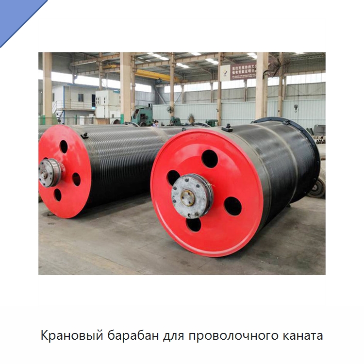 Крановый барабан для проволочного каната — Вилочные погрузчики